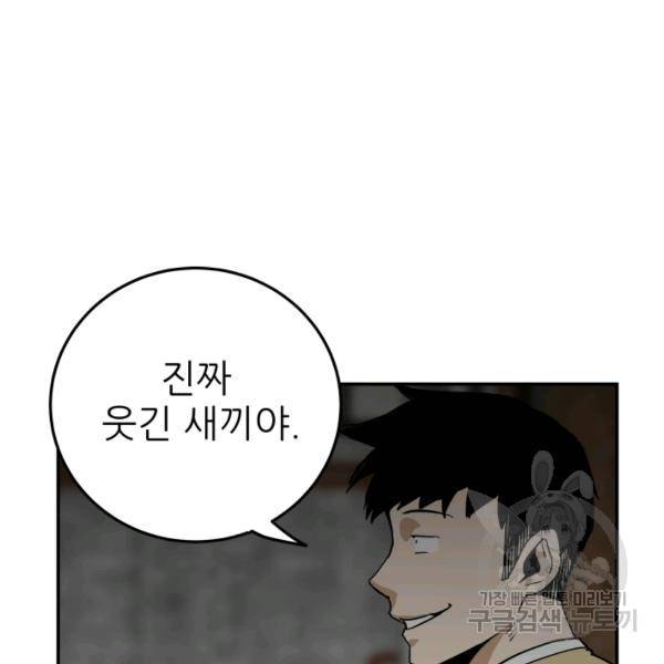 내가 죽이기로 했다 42화 14