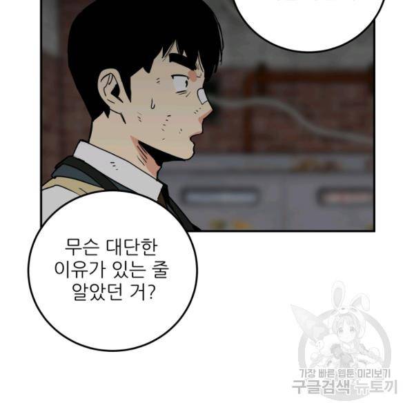 내가 죽이기로 했다 42화 16