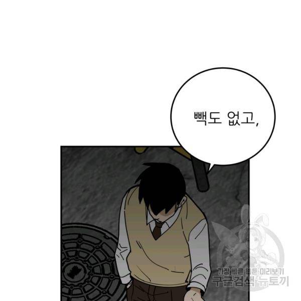 내가 죽이기로 했다 42화 17