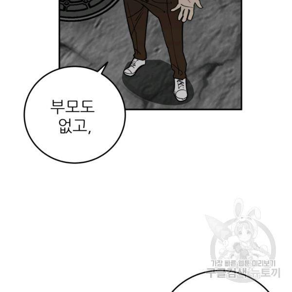 내가 죽이기로 했다 42화 18