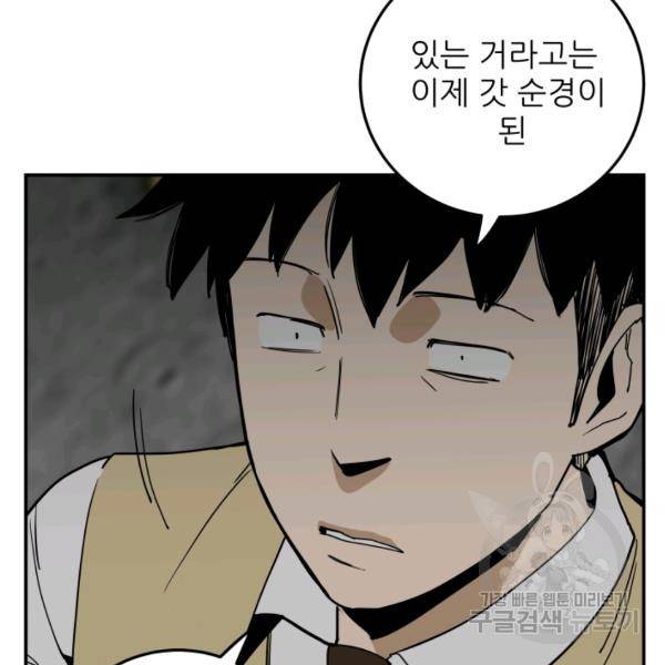 내가 죽이기로 했다 42화 19
