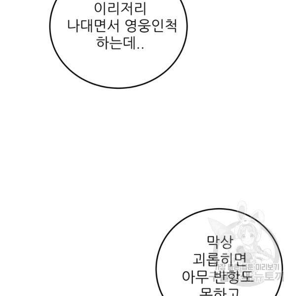 내가 죽이기로 했다 42화 22