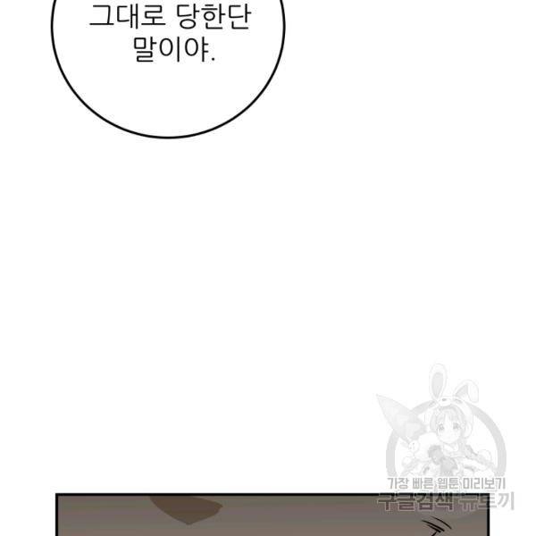 내가 죽이기로 했다 42화 24