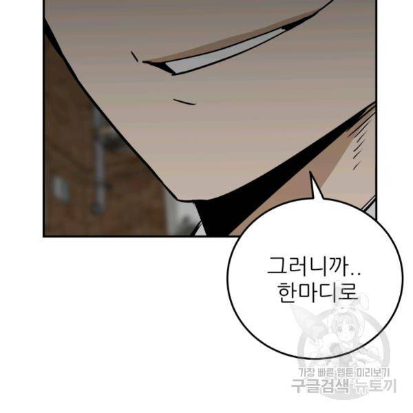 내가 죽이기로 했다 42화 25