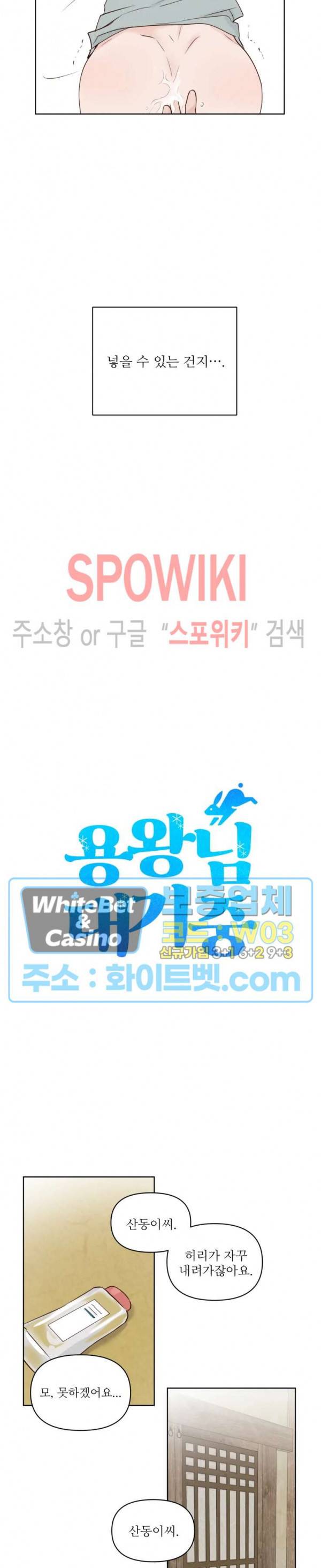 용왕님 대기중 4화 3