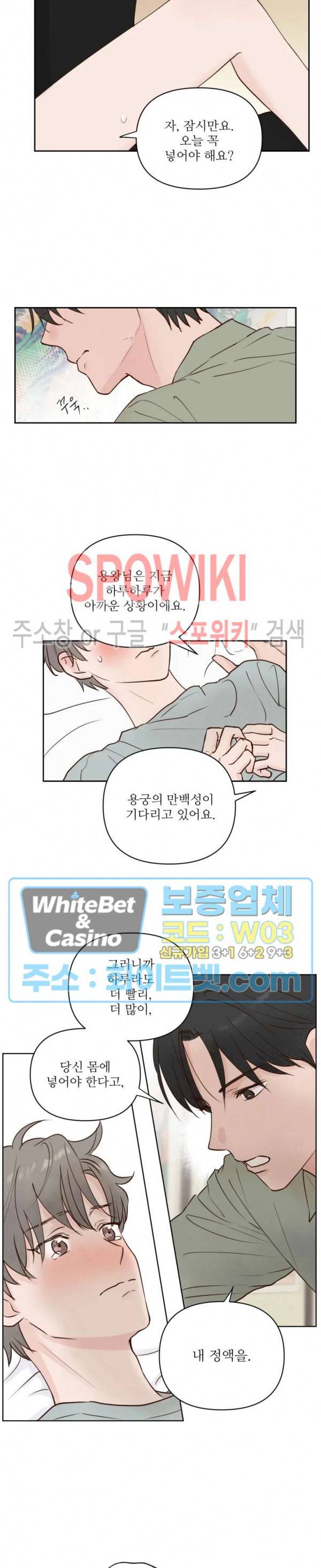 용왕님 대기중 4화 5