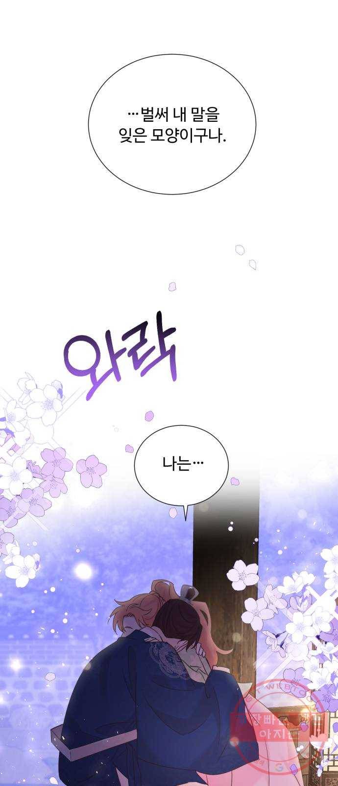 모락모락 왕세자님 2부 42화 1