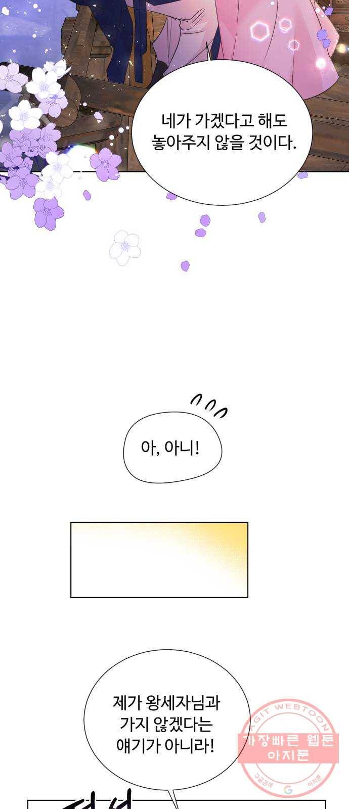 모락모락 왕세자님 2부 42화 2