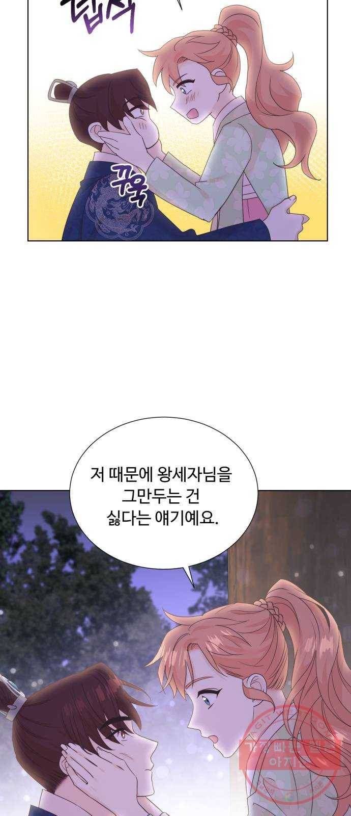 모락모락 왕세자님 2부 42화 3