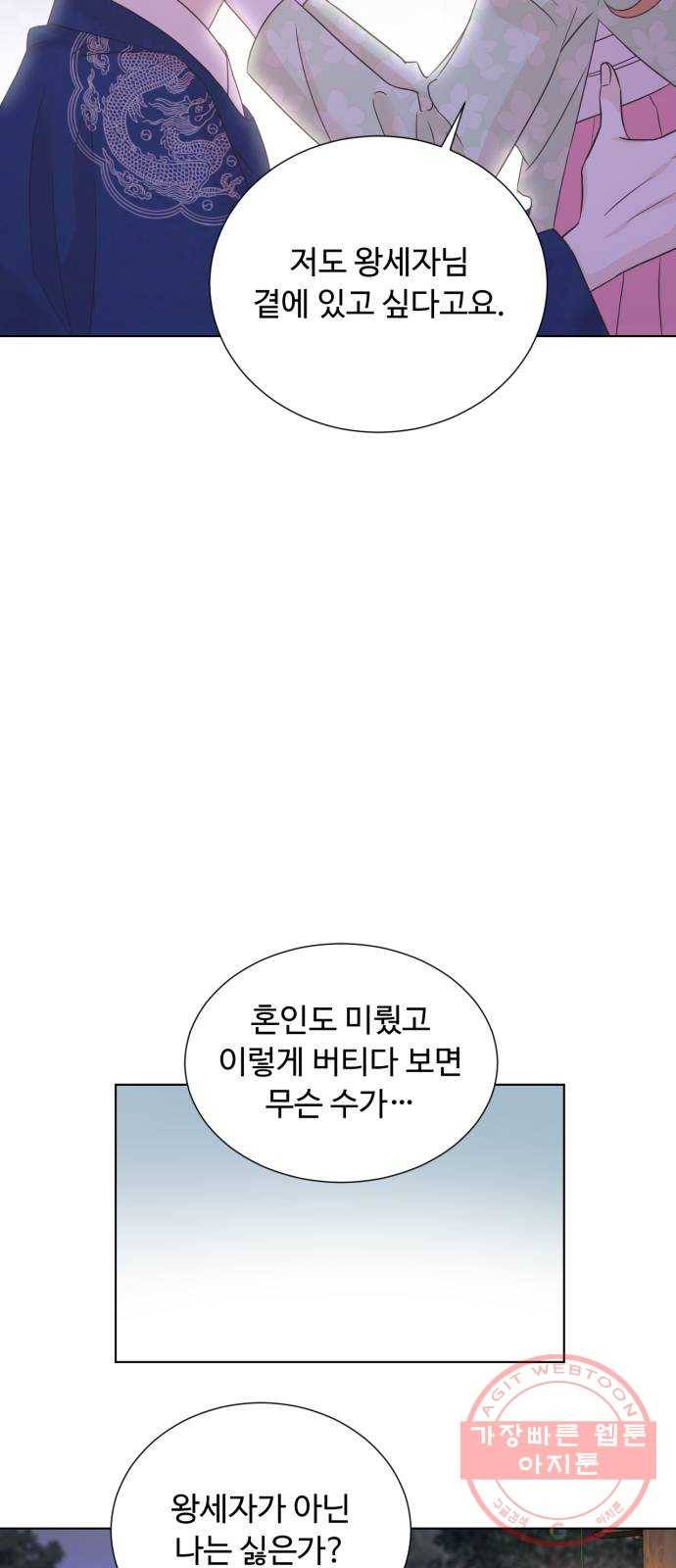 모락모락 왕세자님 2부 42화 4