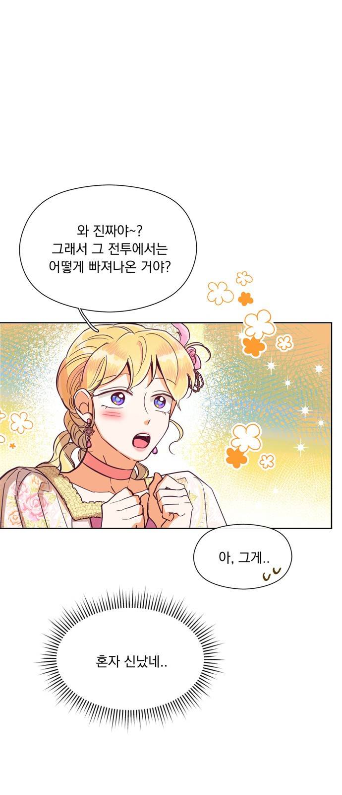 원작은 완결난 지 한참 됐습니다만 14화 5