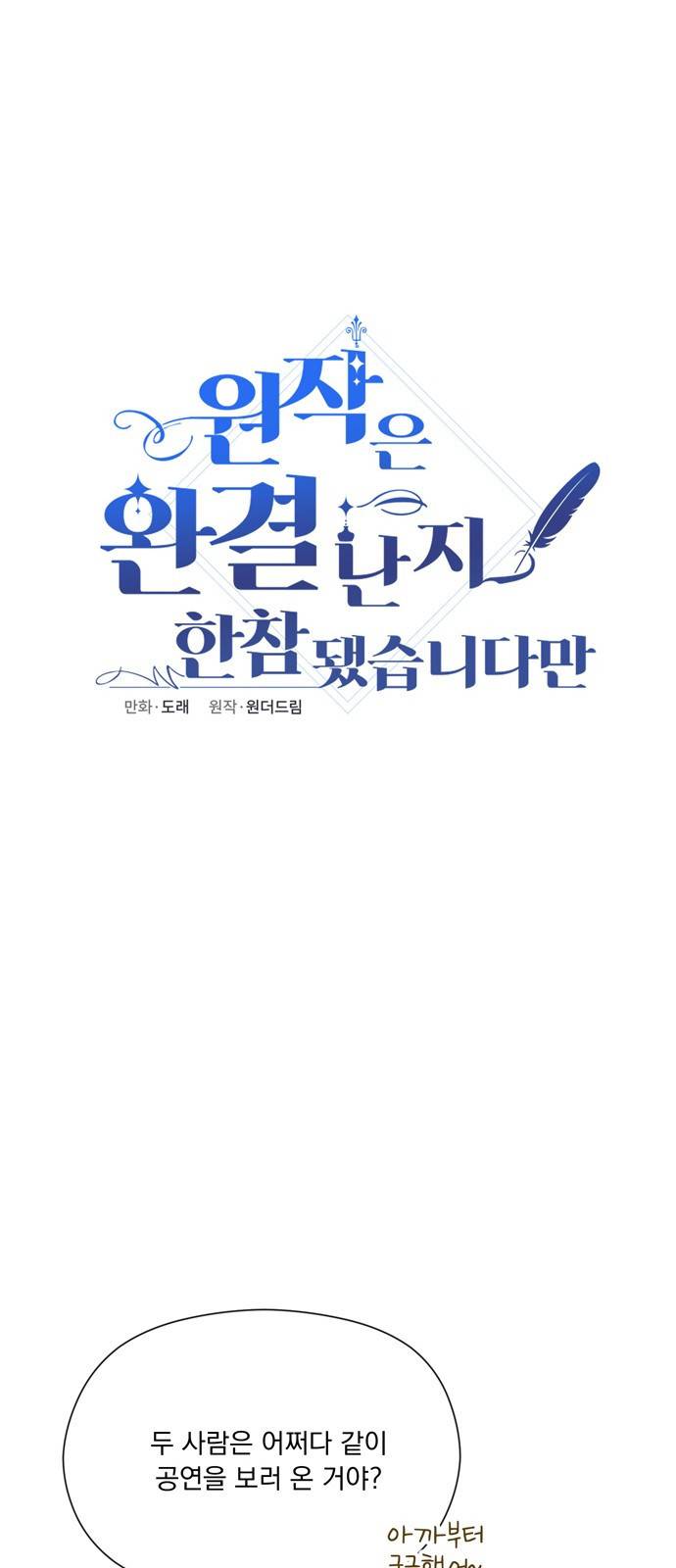 원작은 완결난 지 한참 됐습니다만 14화 8