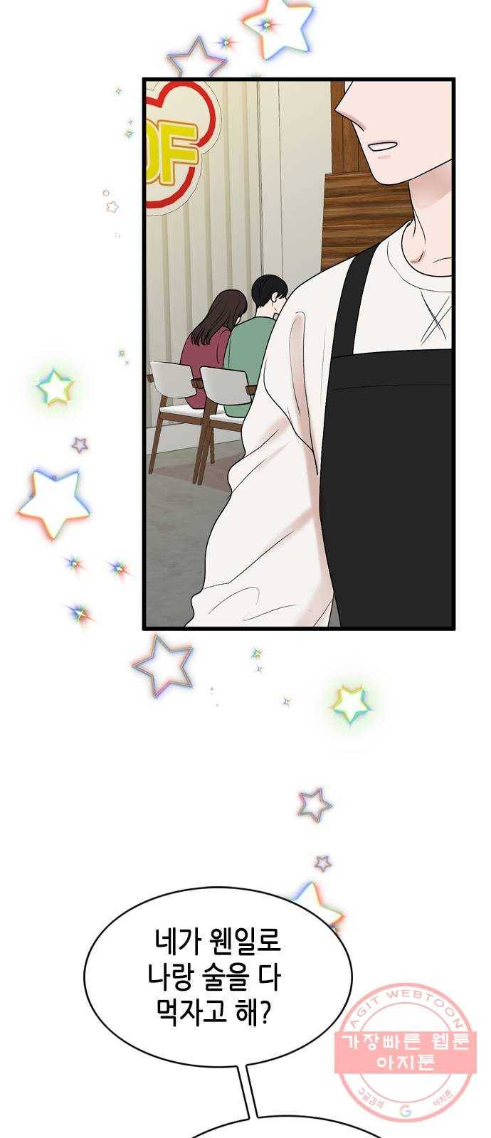 오빠집이 비어서 24화 2