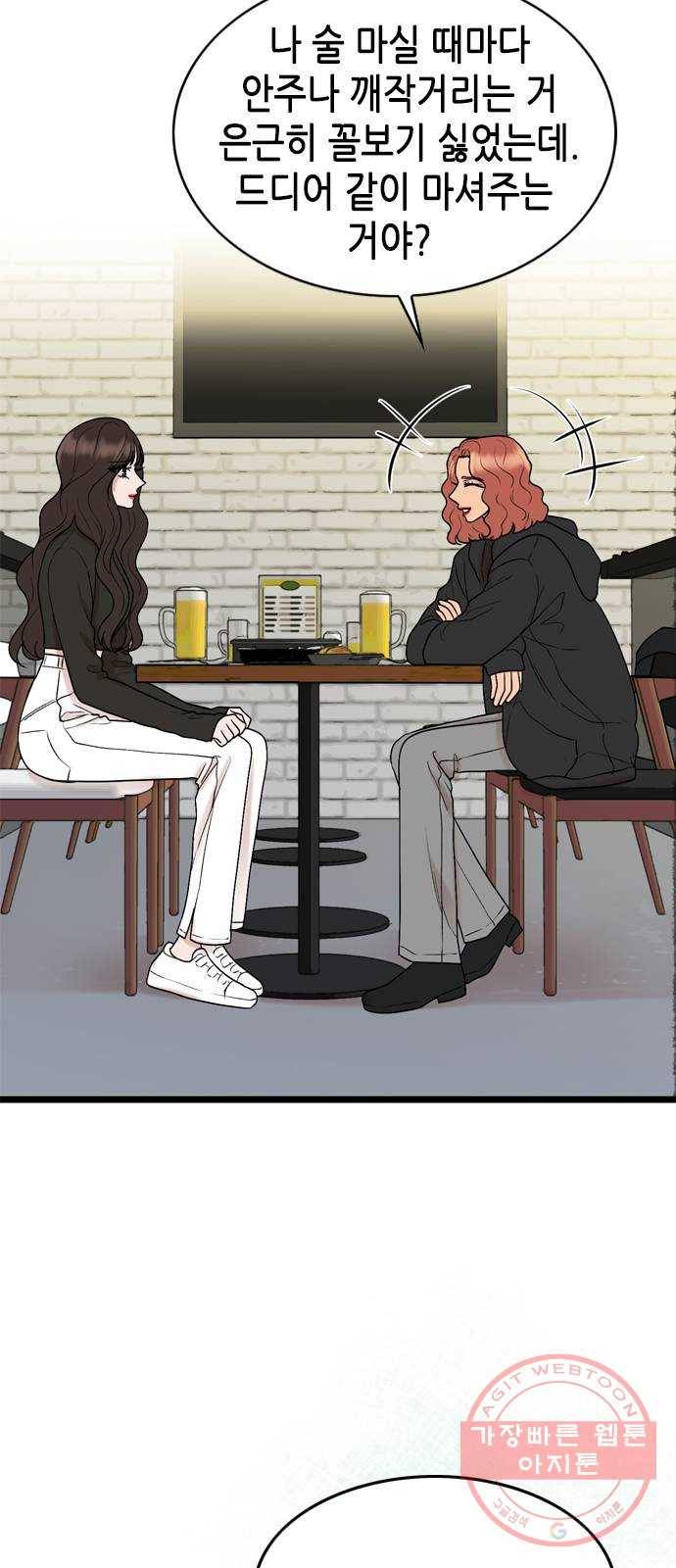 오빠집이 비어서 24화 3