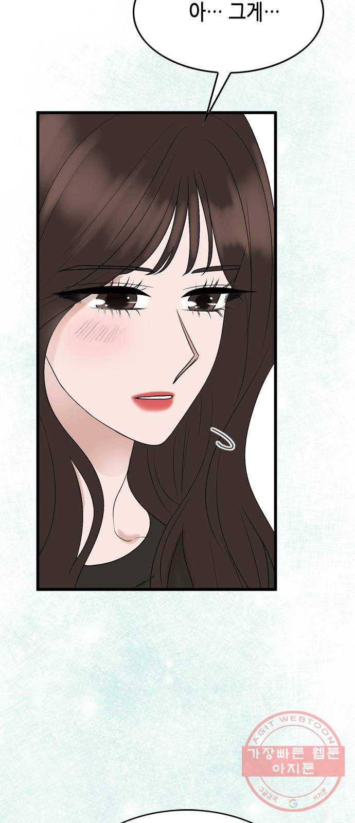 오빠집이 비어서 24화 4