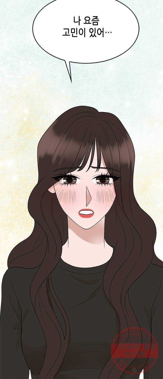 오빠집이 비어서 24화 5