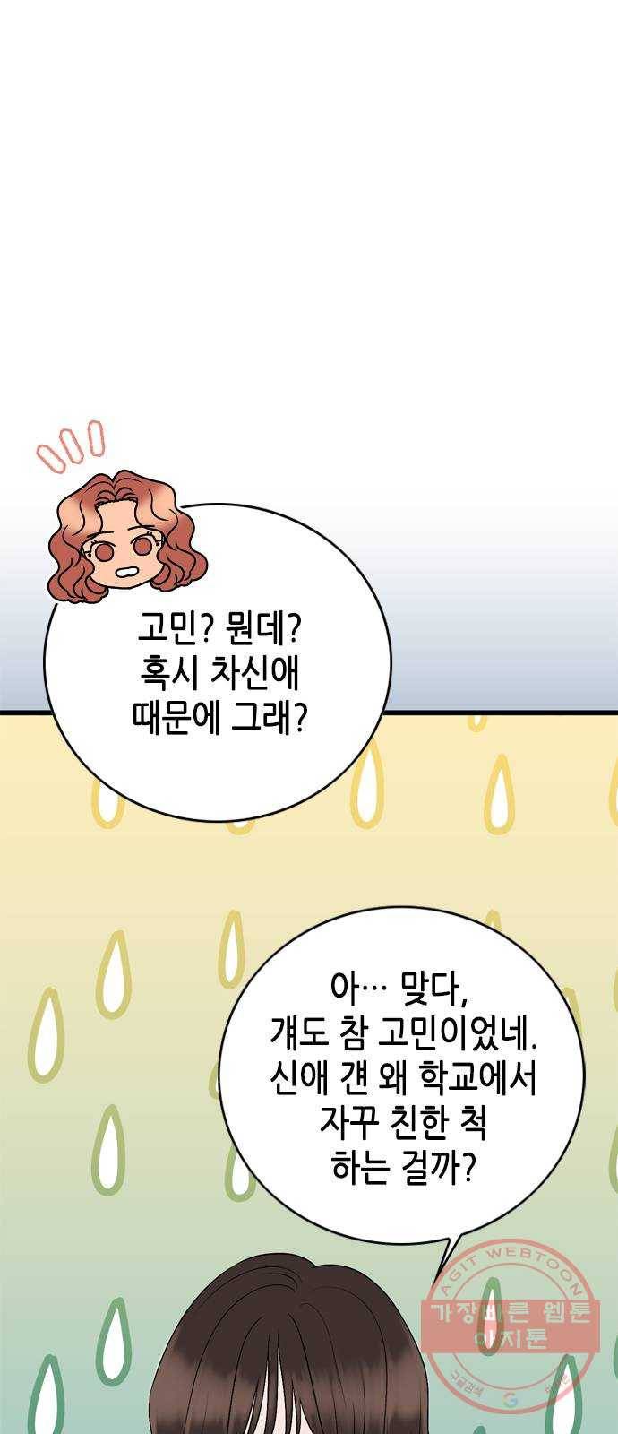 오빠집이 비어서 24화 7