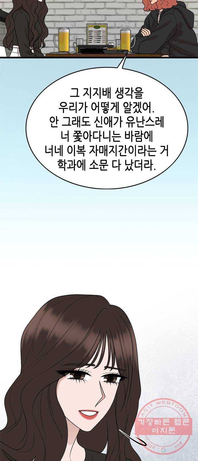 오빠집이 비어서 24화 9