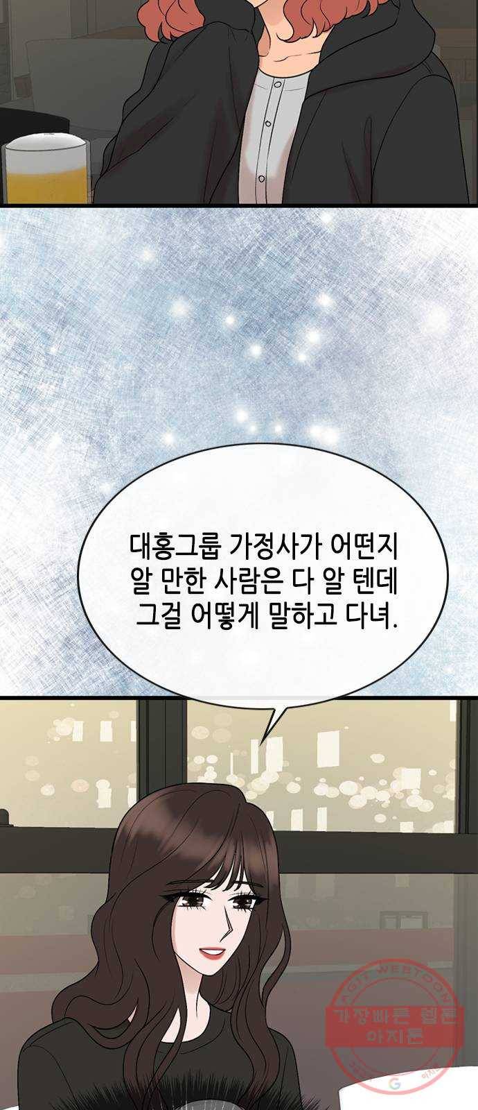 오빠집이 비어서 24화 11