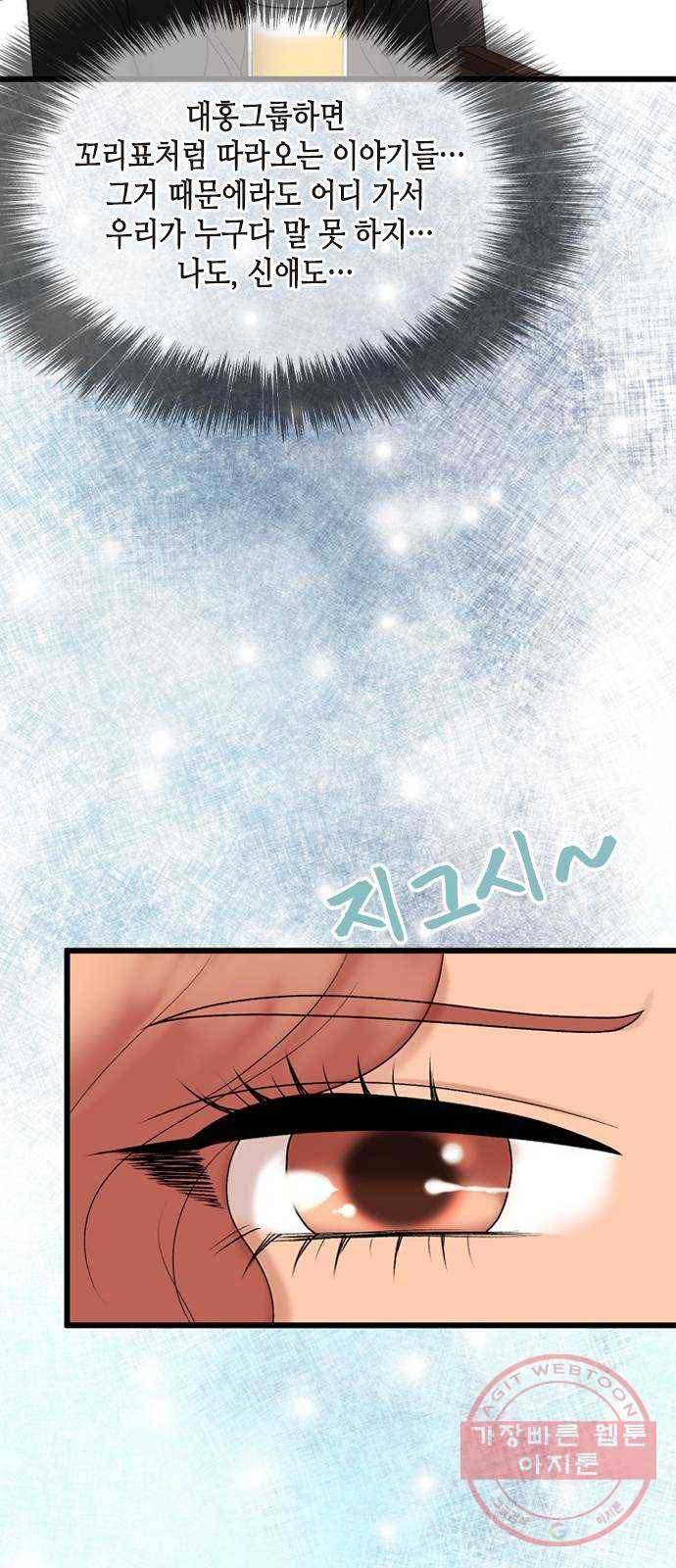 오빠집이 비어서 24화 12