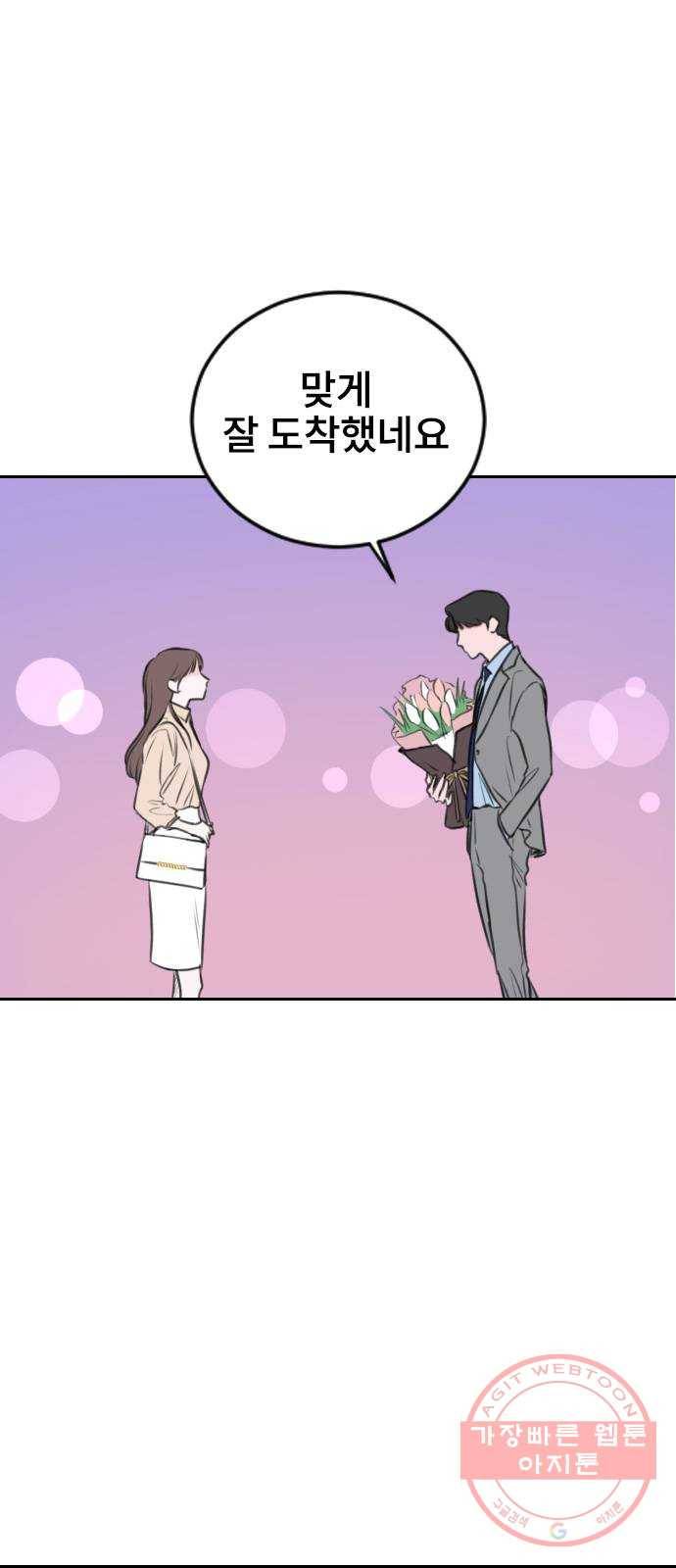 이별 후 사내 결혼 13화 1