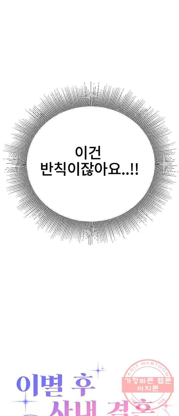 이별 후 사내 결혼 13화 3