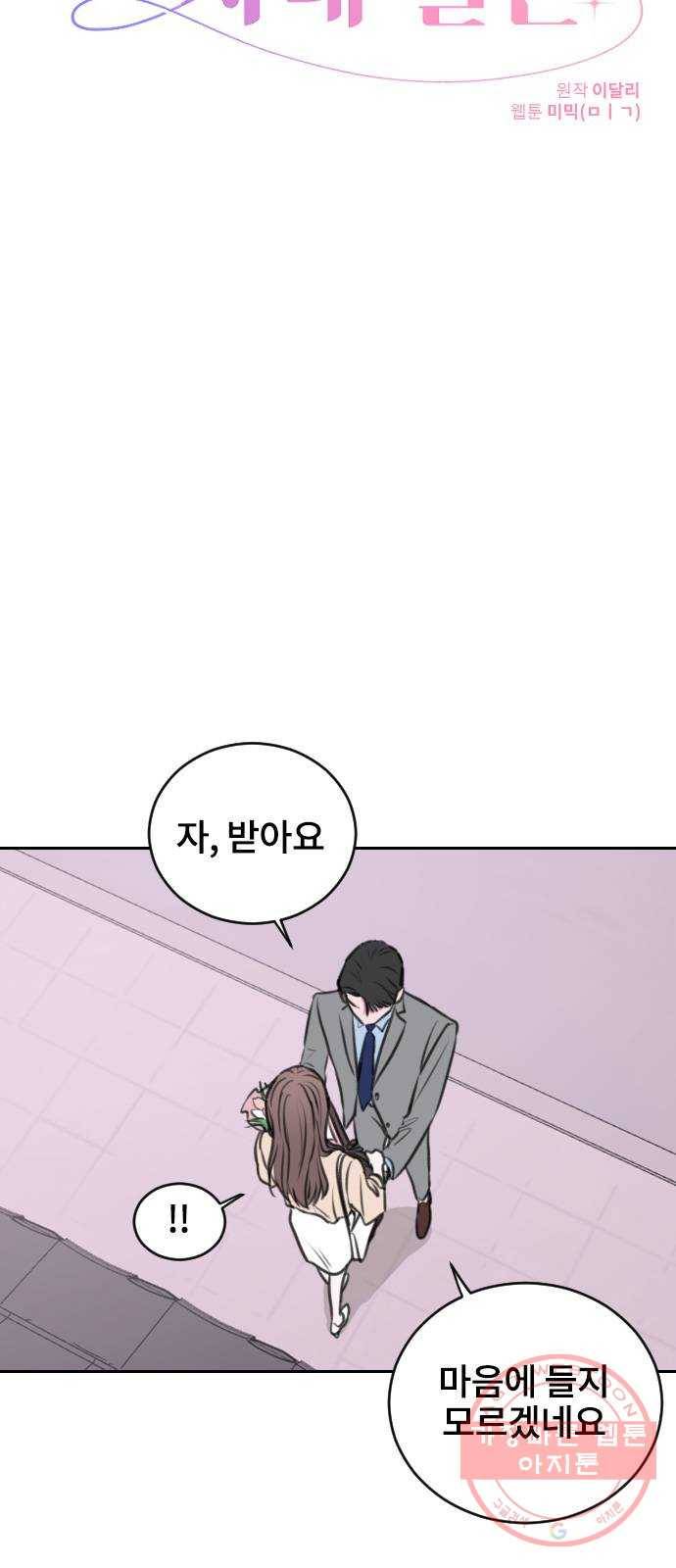 이별 후 사내 결혼 13화 4