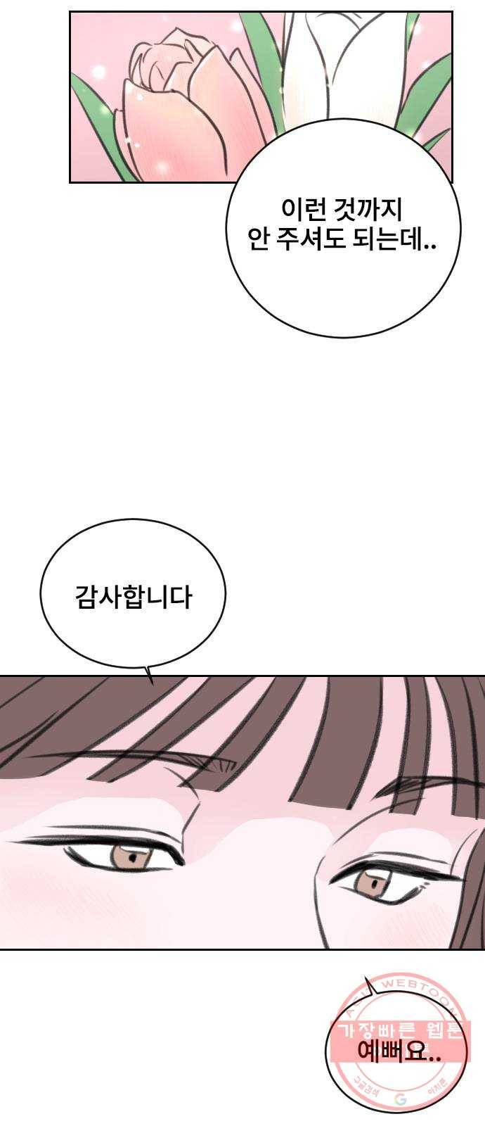 이별 후 사내 결혼 13화 6