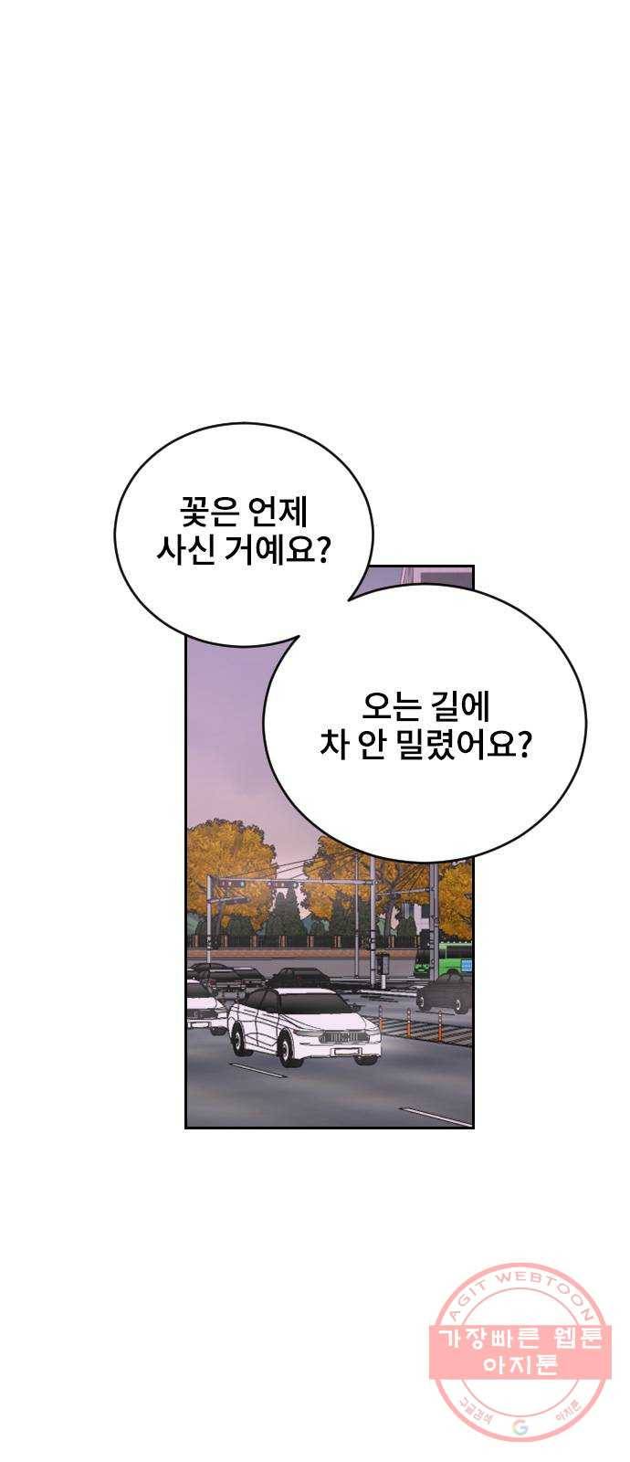이별 후 사내 결혼 13화 7