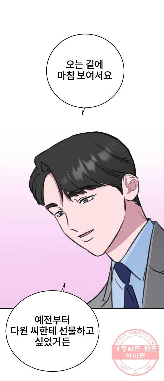 이별 후 사내 결혼 13화 8