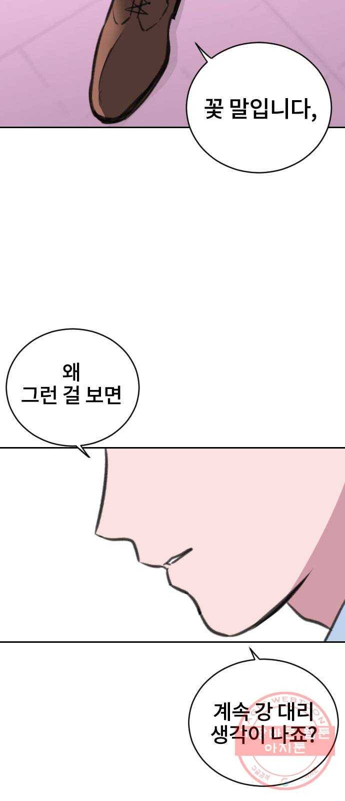이별 후 사내 결혼 13화 10
