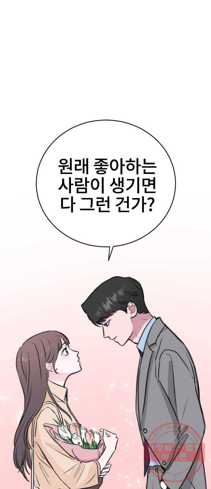 이별 후 사내 결혼 13화 11