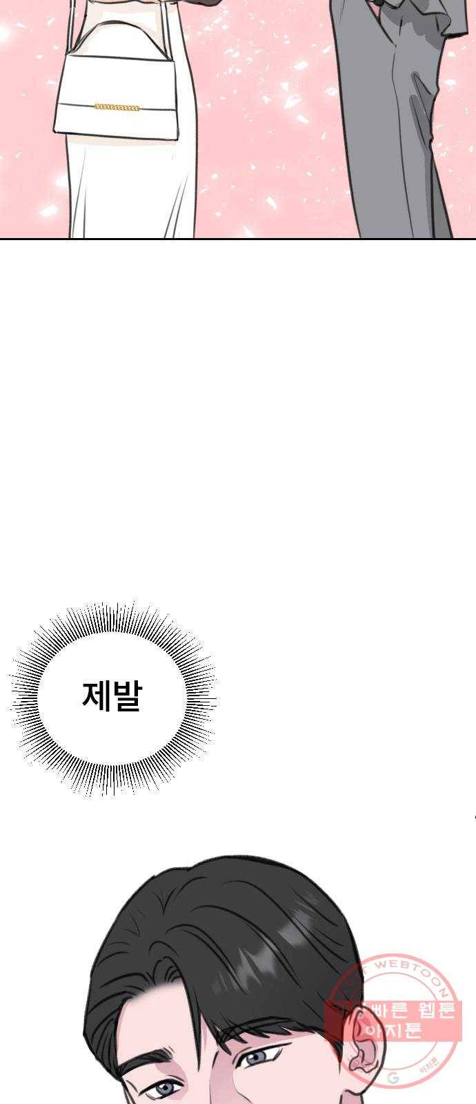 이별 후 사내 결혼 13화 12