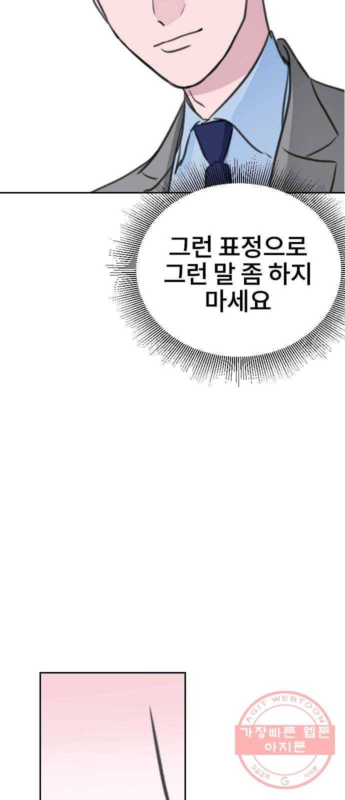 이별 후 사내 결혼 13화 13