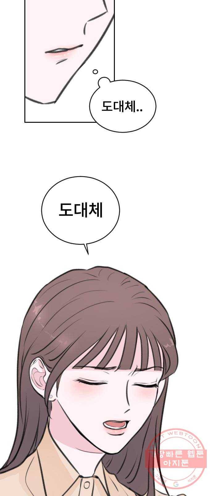 이별 후 사내 결혼 13화 14