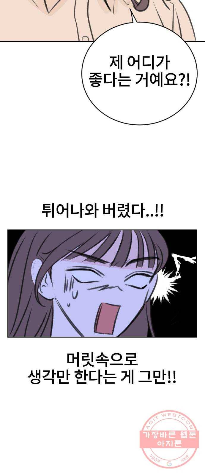 이별 후 사내 결혼 13화 15