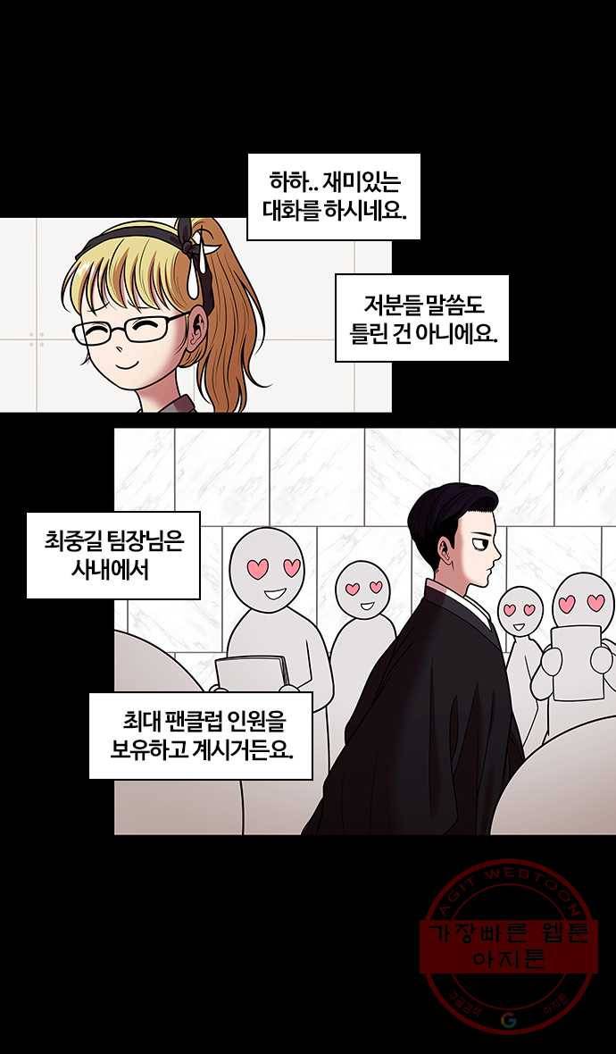 2022 서브병에 빠지다! 36화. 〈내일〉 팀장님의 비밀 4