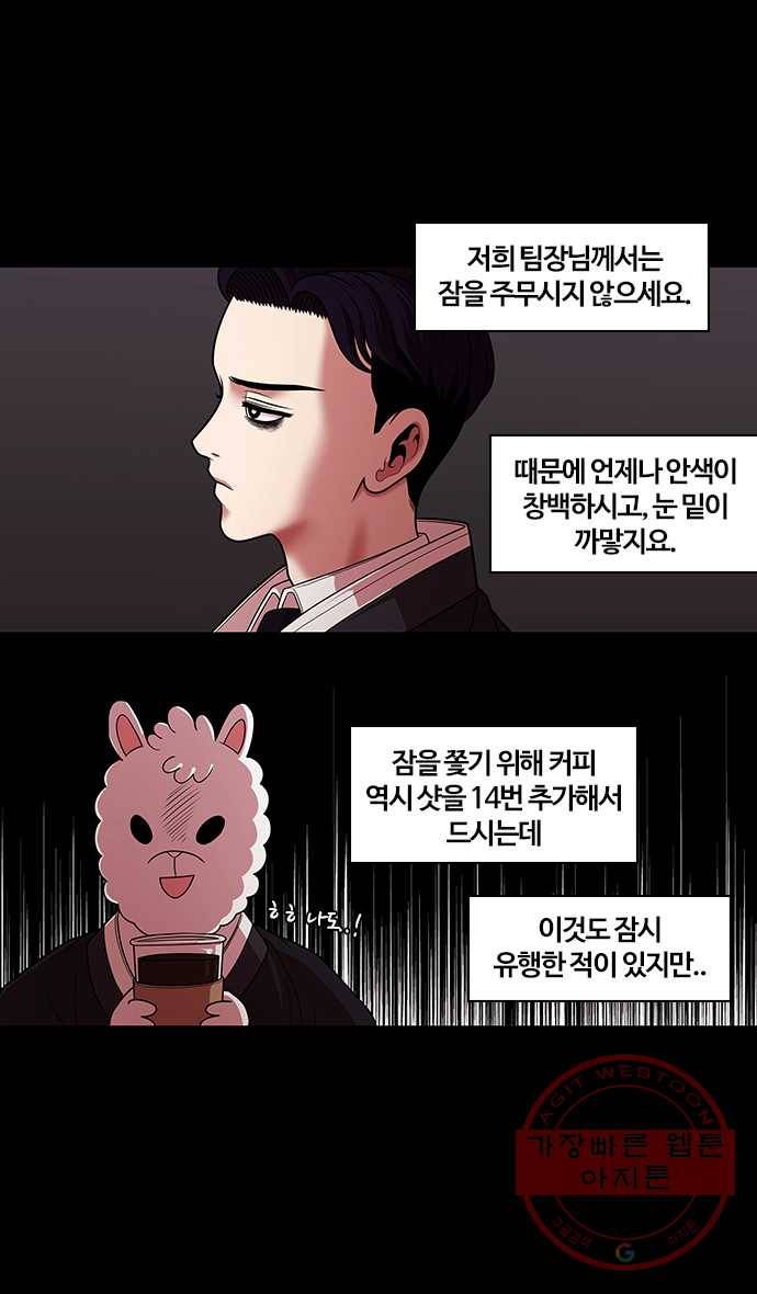 2022 서브병에 빠지다! 36화. 〈내일〉 팀장님의 비밀 6