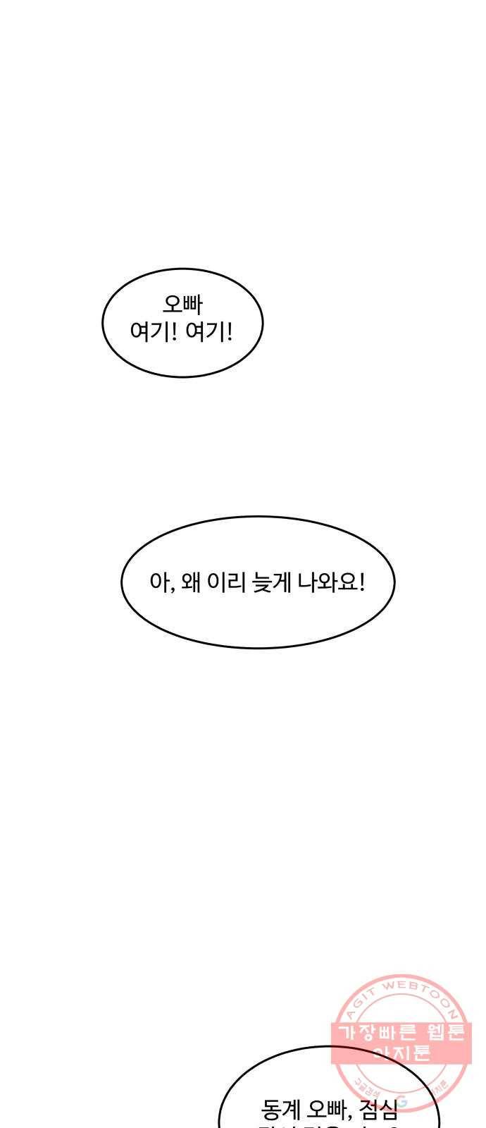 찌질하지만 로맨스는 하고 싶어 6화 - 안전한 남자는 매력이 없는 남자? 1