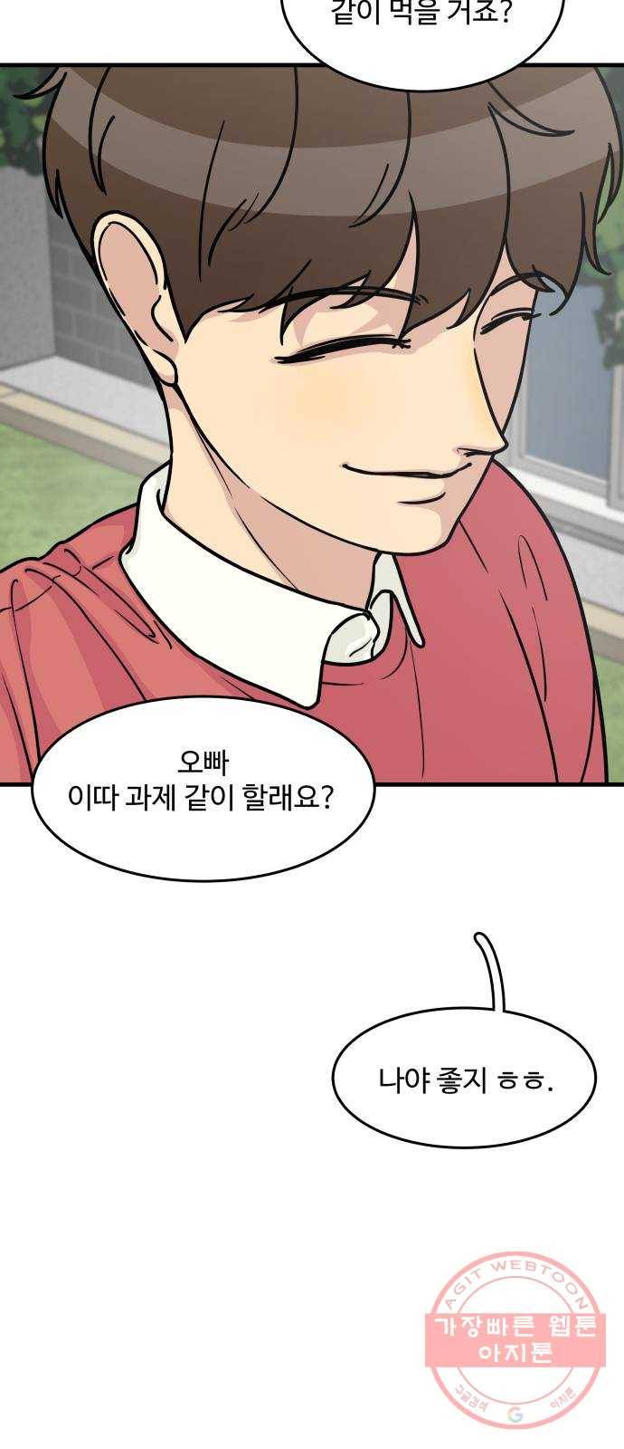 찌질하지만 로맨스는 하고 싶어 6화 - 안전한 남자는 매력이 없는 남자? 2