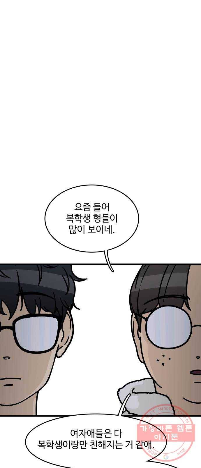 찌질하지만 로맨스는 하고 싶어 6화 - 안전한 남자는 매력이 없는 남자? 4