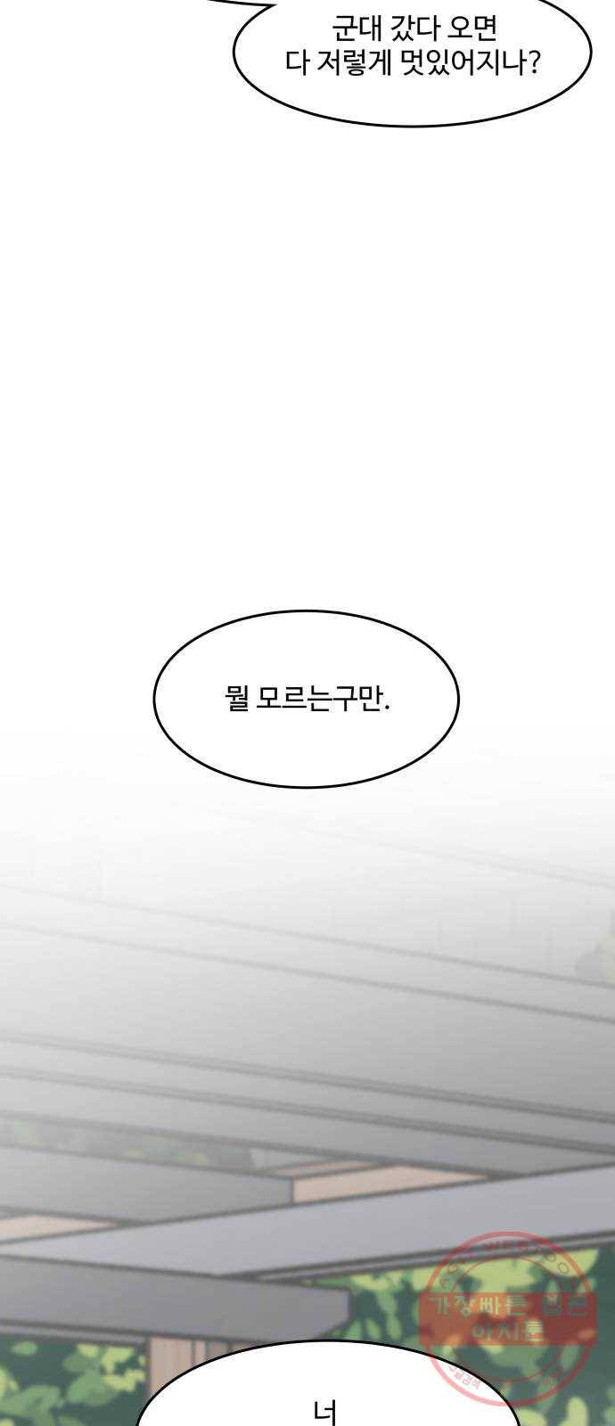 찌질하지만 로맨스는 하고 싶어 6화 - 안전한 남자는 매력이 없는 남자? 5
