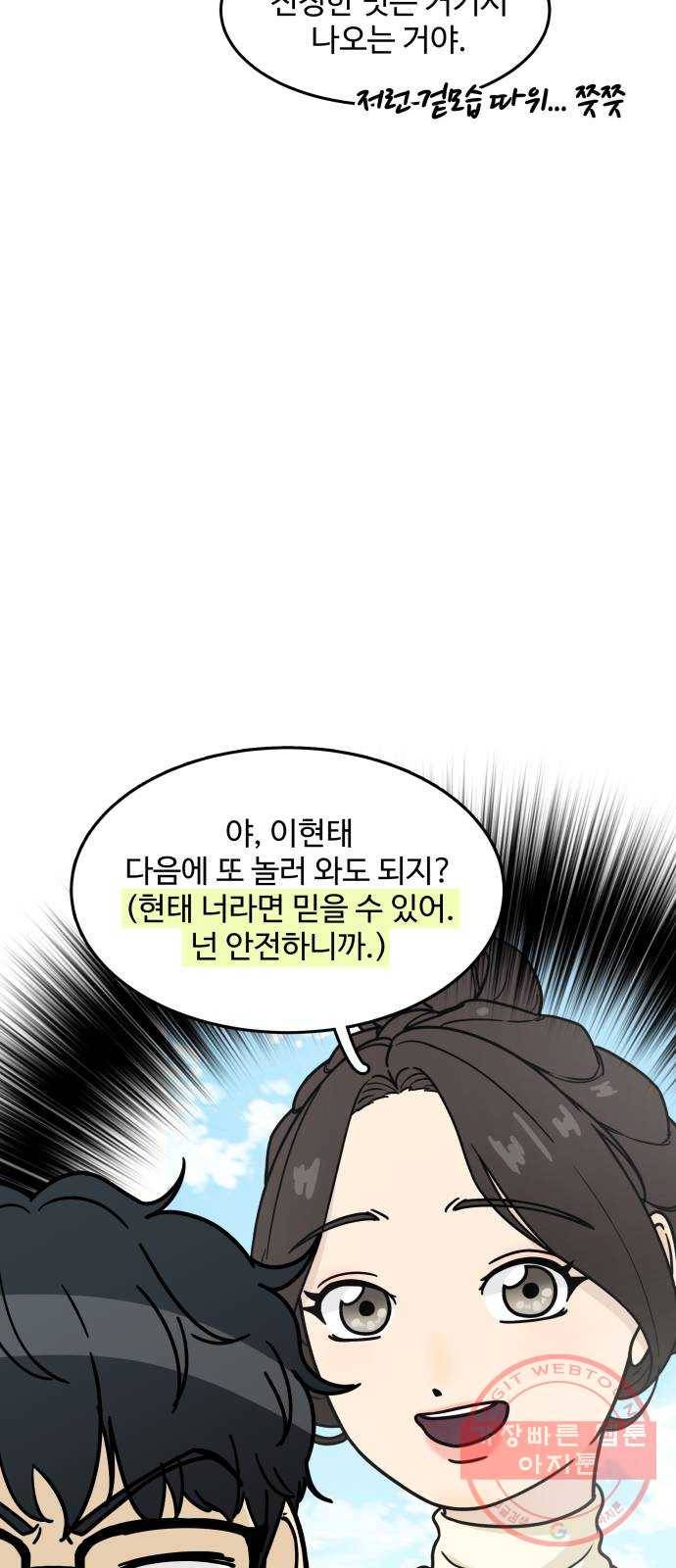 찌질하지만 로맨스는 하고 싶어 6화 - 안전한 남자는 매력이 없는 남자? 7