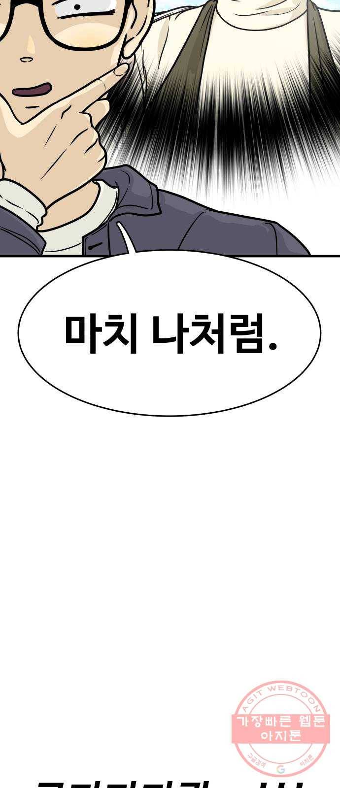 찌질하지만 로맨스는 하고 싶어 6화 - 안전한 남자는 매력이 없는 남자? 8