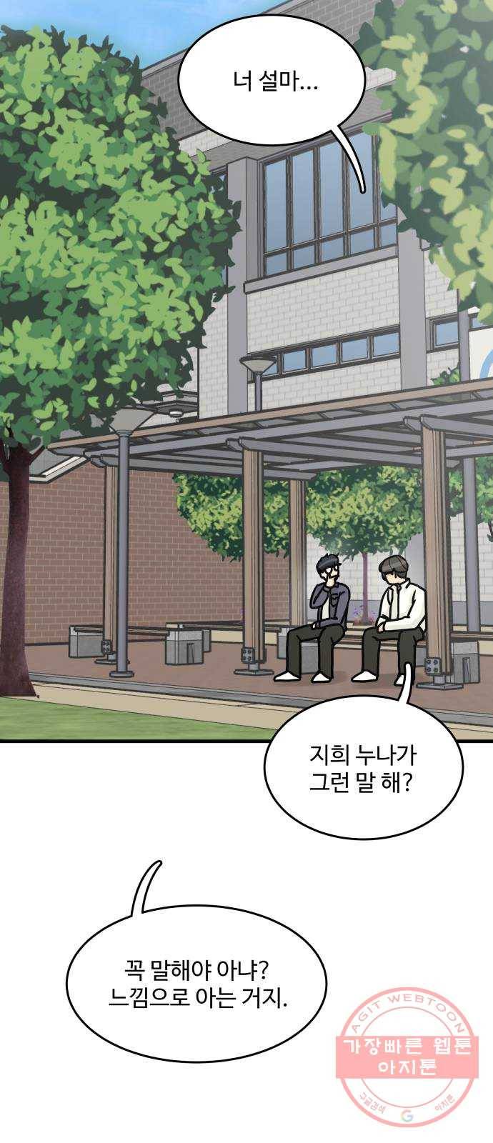 찌질하지만 로맨스는 하고 싶어 6화 - 안전한 남자는 매력이 없는 남자? 10
