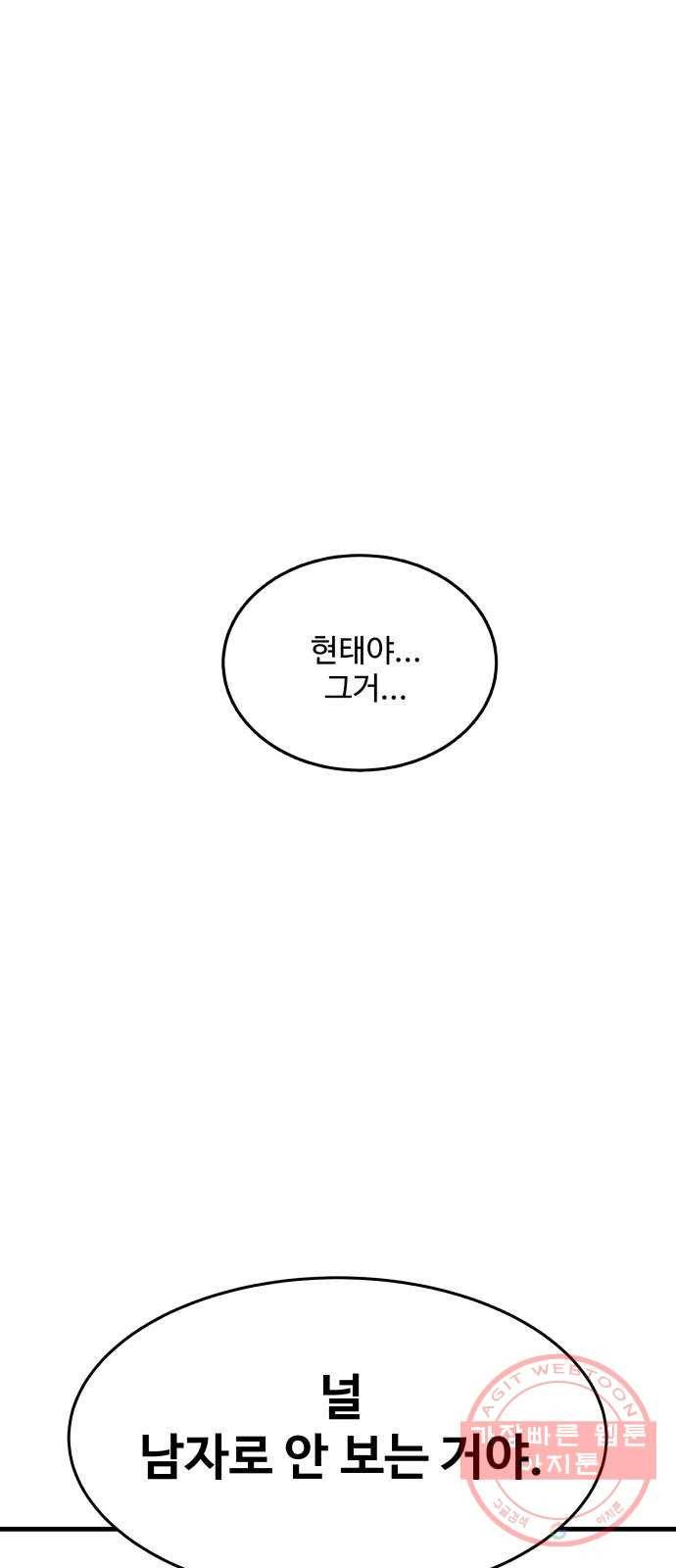 찌질하지만 로맨스는 하고 싶어 6화 - 안전한 남자는 매력이 없는 남자? 11