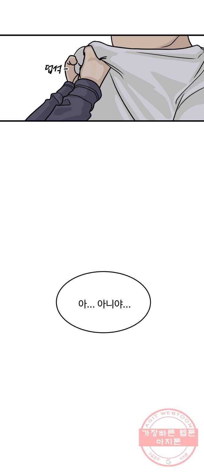 찌질하지만 로맨스는 하고 싶어 6화 - 안전한 남자는 매력이 없는 남자? 14