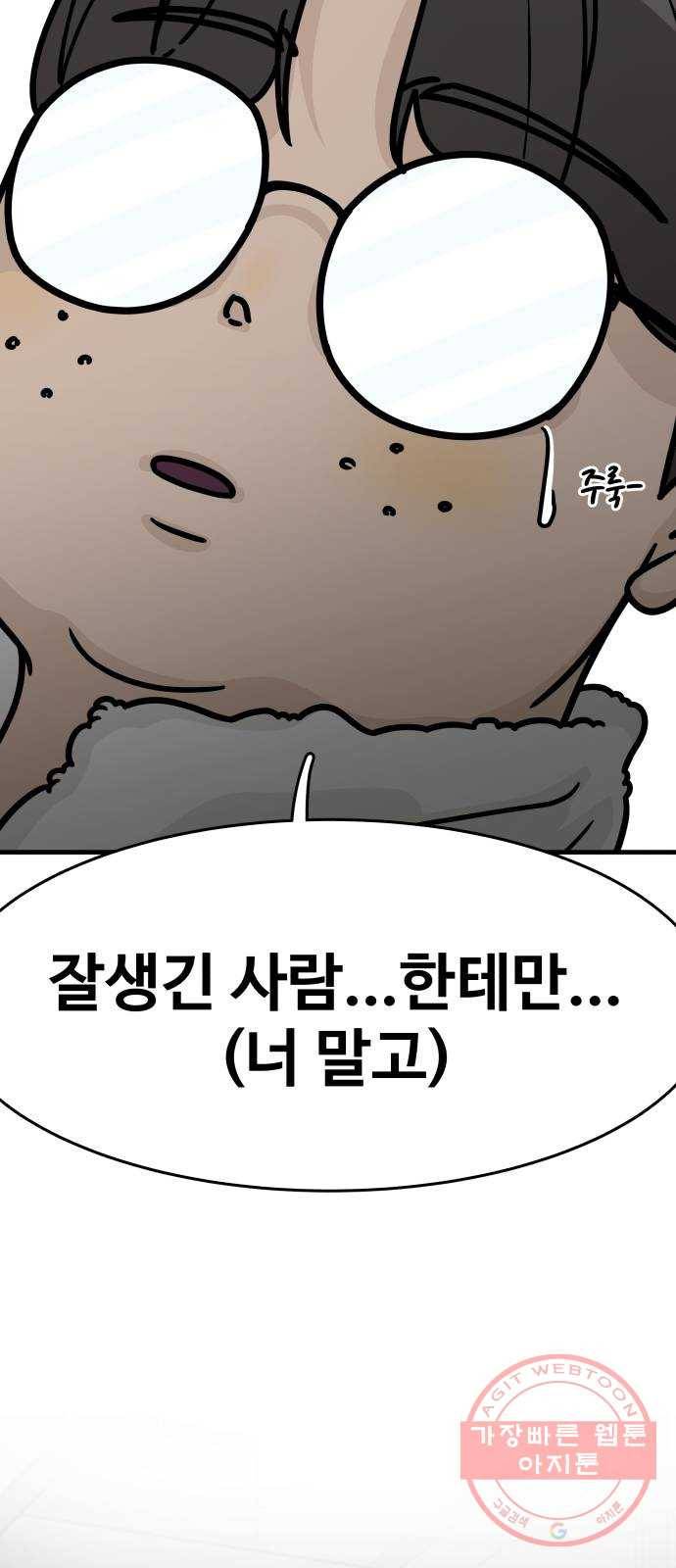 찌질하지만 로맨스는 하고 싶어 6화 - 안전한 남자는 매력이 없는 남자? 17