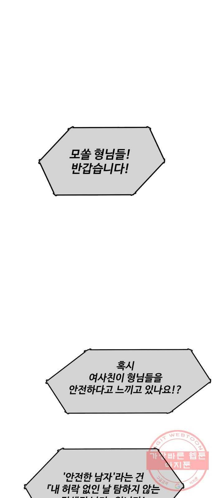 찌질하지만 로맨스는 하고 싶어 6화 - 안전한 남자는 매력이 없는 남자? 20