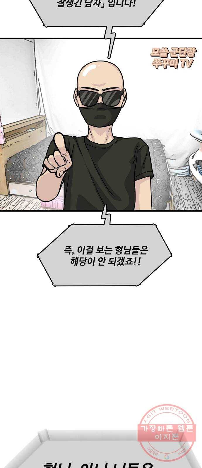 찌질하지만 로맨스는 하고 싶어 6화 - 안전한 남자는 매력이 없는 남자? 21